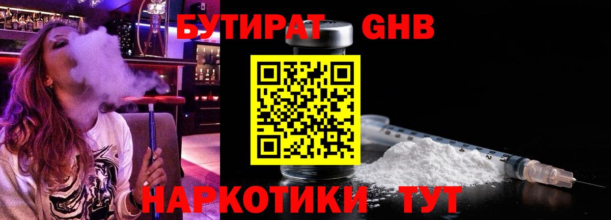 Гуково  Бутират  Вход с VPN  Бутират жидкий экстази 