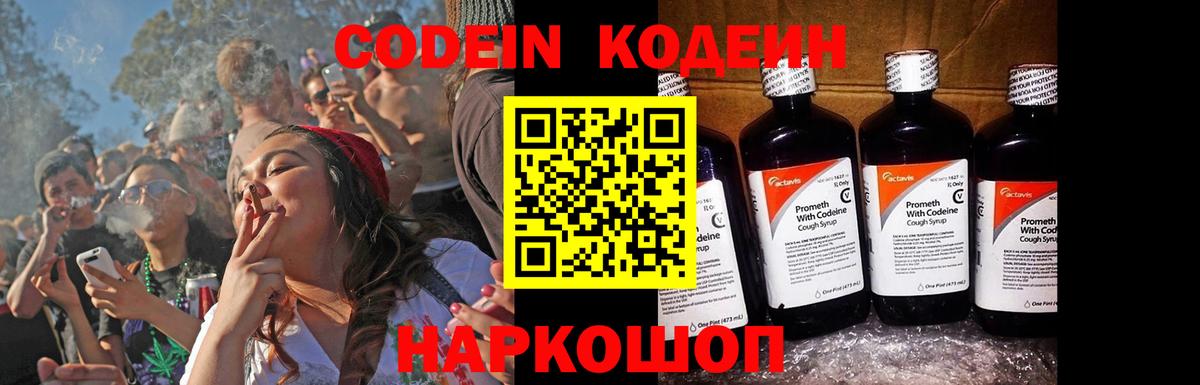 Кодеиновый сироп Lean напиток Lean (лин) Гуково
