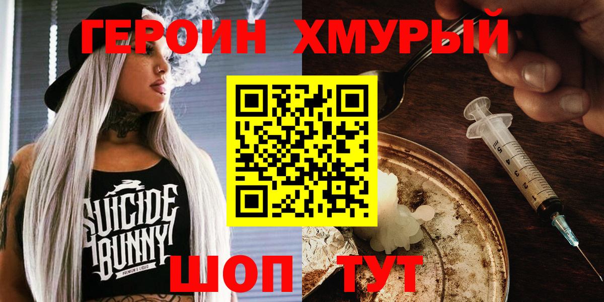 Героин хмурый Гуково