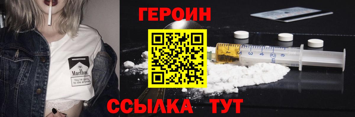 ГЕРОИН белый  Вход с VPN  Гуково 