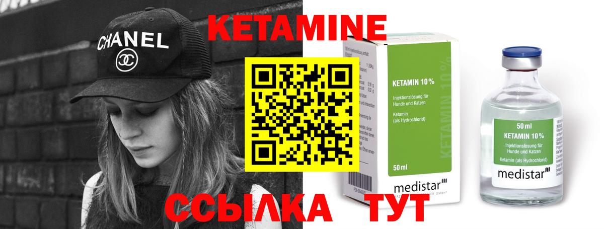 КЕТАМИН ketamine Гуково